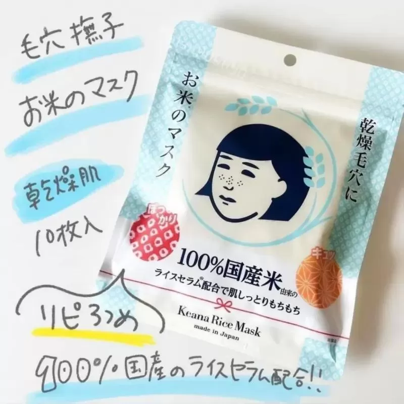 Mặt nạ Keana Rice Mask cho da nhạy cảm